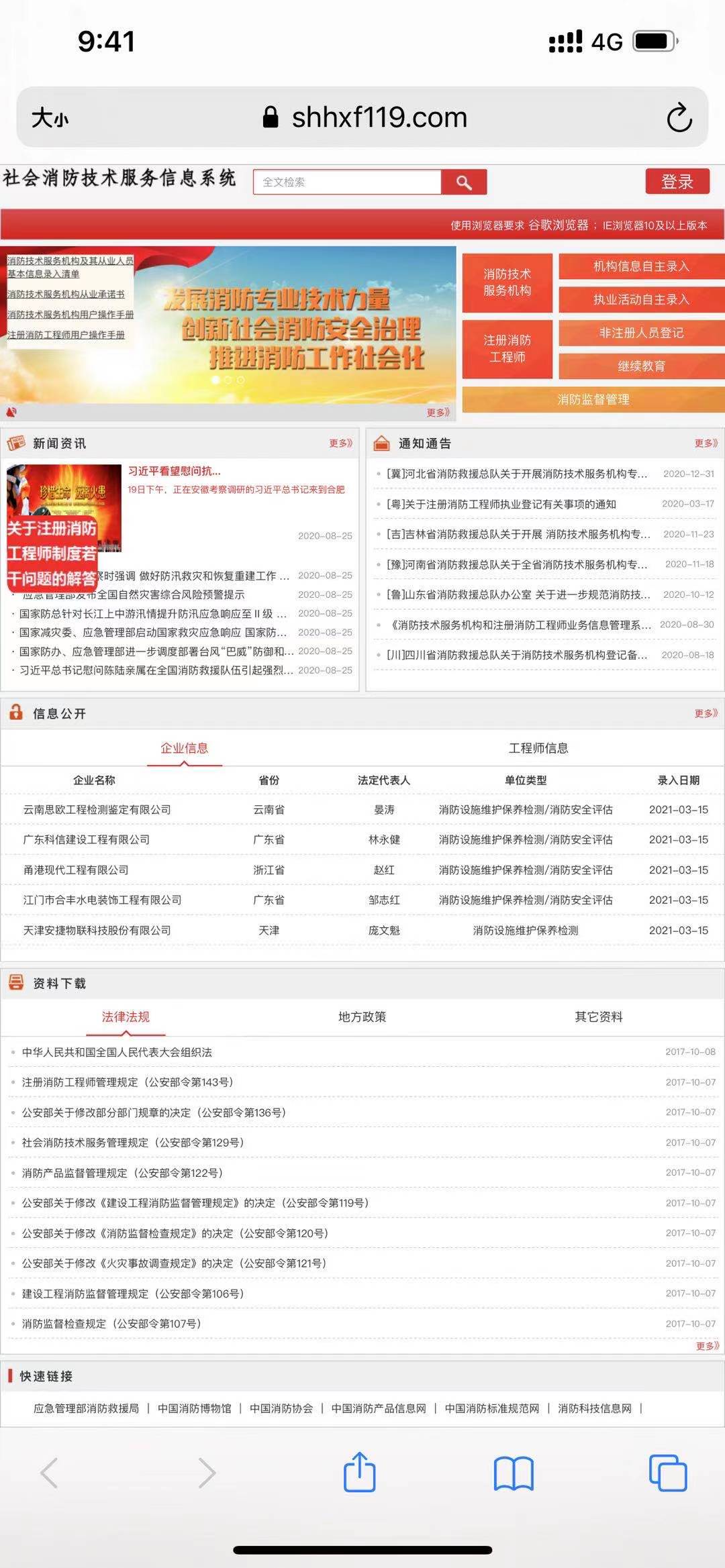 思?xì)W檢測順利通過消防維保、檢測、安全評估備案